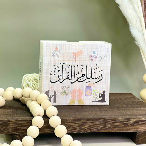 رسائل من القرآن