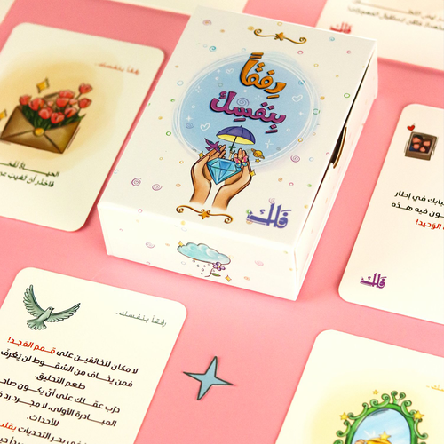 رِفقاً بِنفسك
