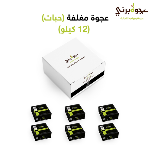 عجوة مغلّفة (حبّات) - 12 كيلو