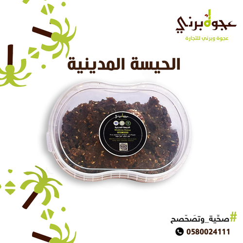 الحيسة المدينية - 200 جرام