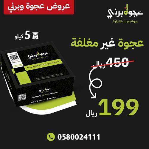  عجوة المدينة المنورة غير  مغلّفة  - 5 كيلو