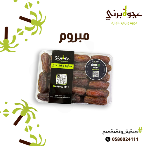 تمر مبروم - 1000 جرام