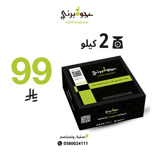 عجوة المدينة المنورة مغلّفة  - 2 كيلو