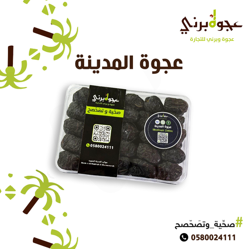 تمر عجوة - 1000 جرام