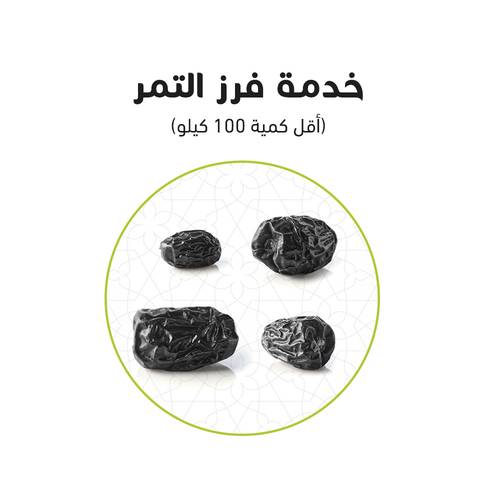 خدمة فرز التمر