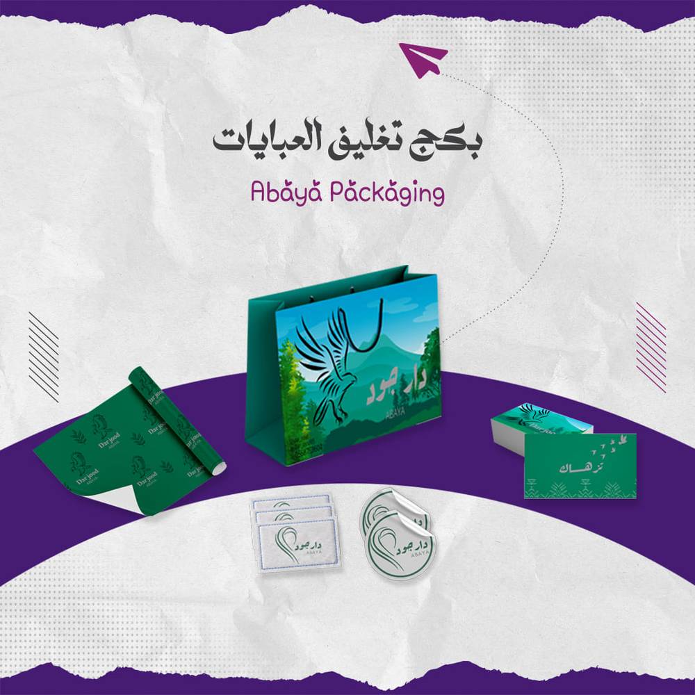 بكج تغليف العبايات