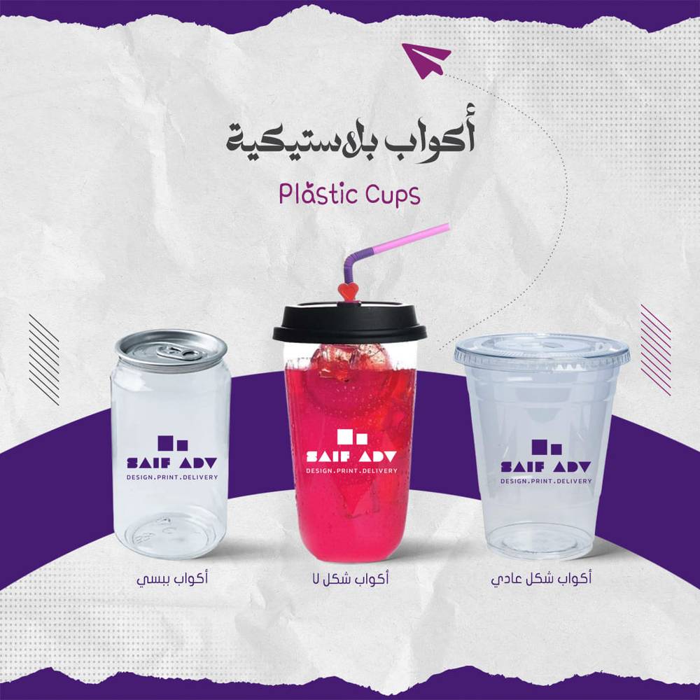 أكواب بلاستيكية