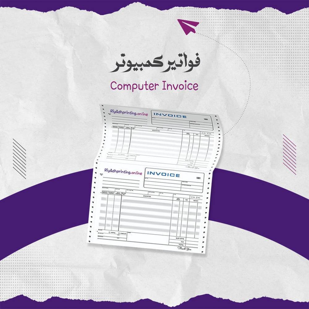 فواتير كمبيوتر