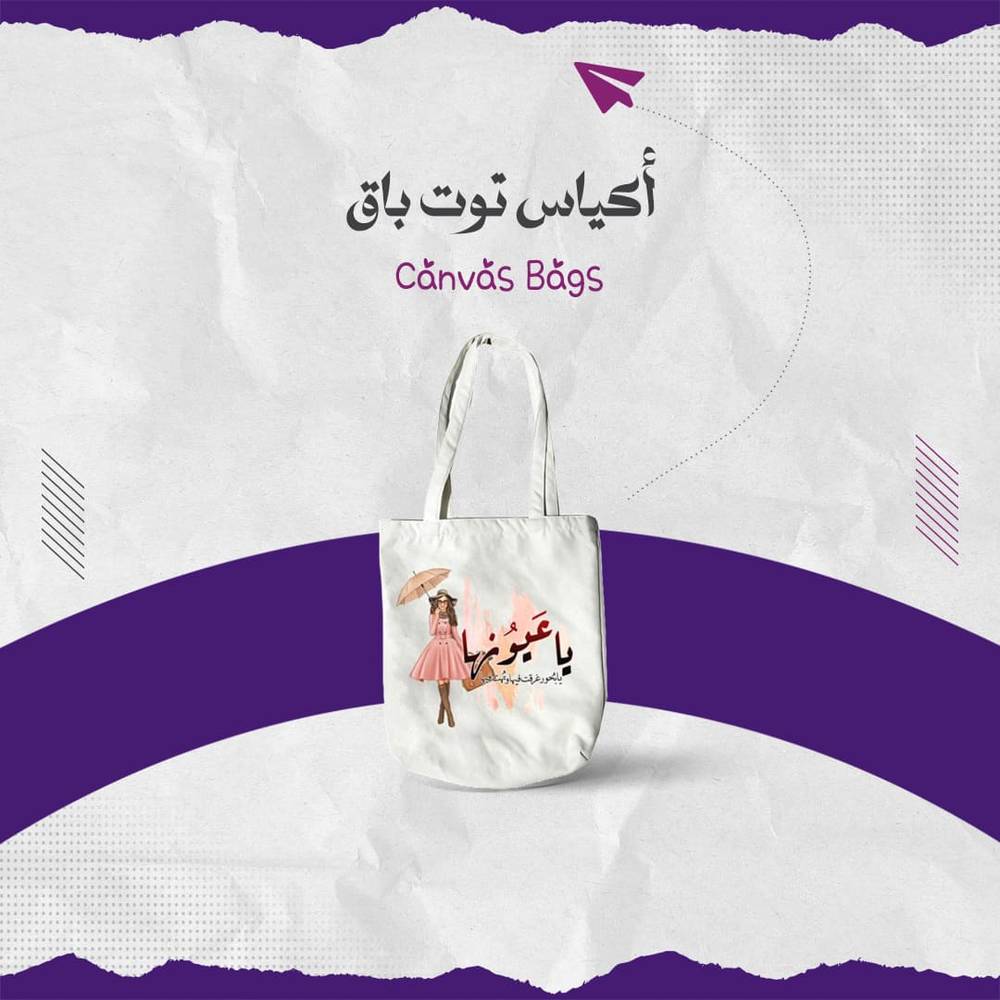 أكياس توت باق