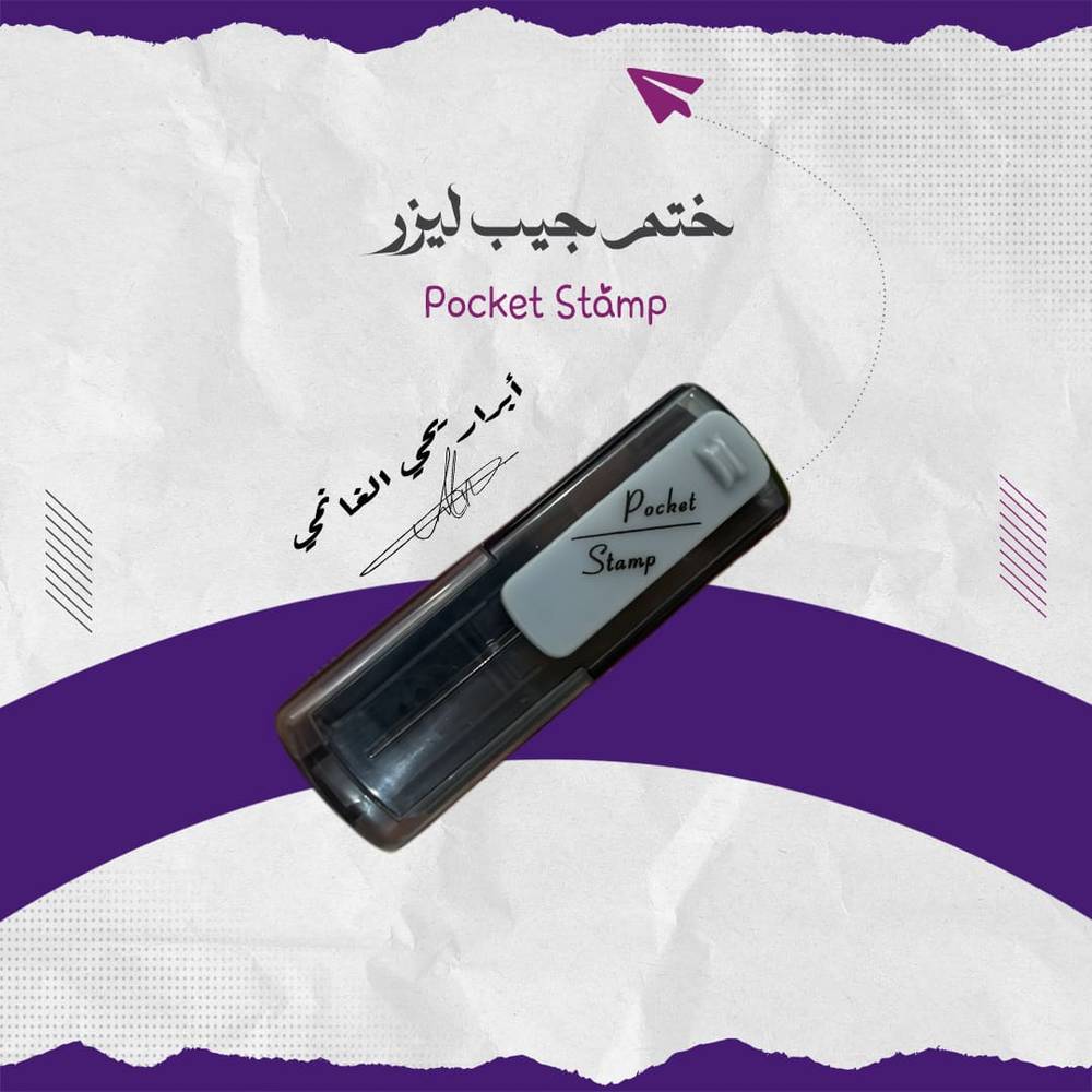 ختم جيب ليزر