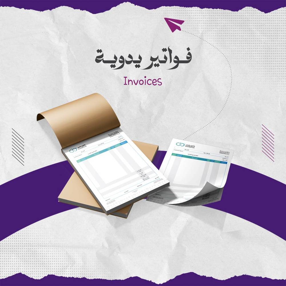 فواتير يدوية