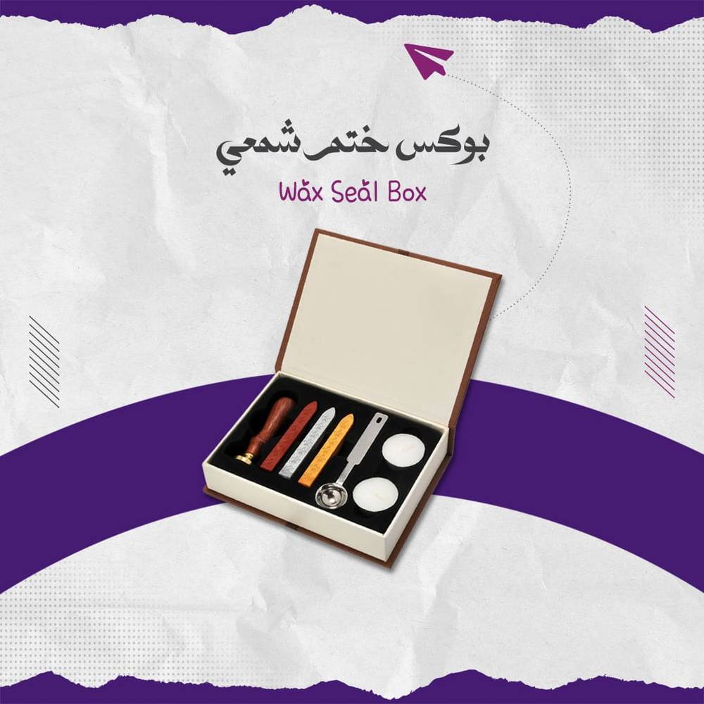 بوكس ختم شمعي