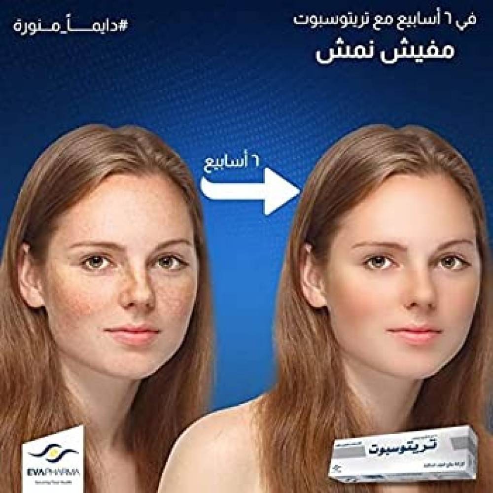 Tritospot cream to remove dark spots 15g