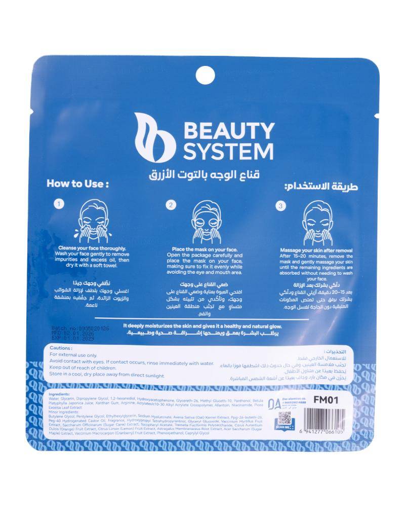 Beauty System, Blueberry Vitamin Facial Mask 