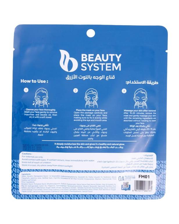 Beauty System, Blueberry Vitamin Facial Mask 