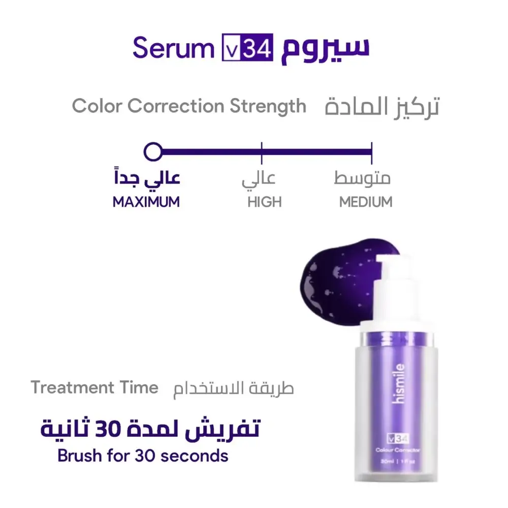 HiSmile, Teeth Whitening and Color-Correcting Serum - V34