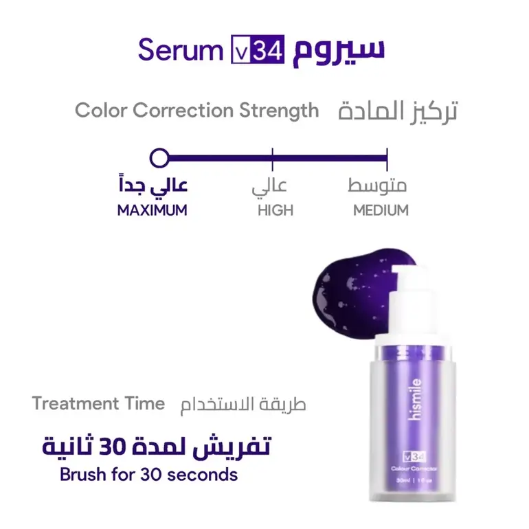 HiSmile, Teeth Whitening and Color-Correcting Serum - V34