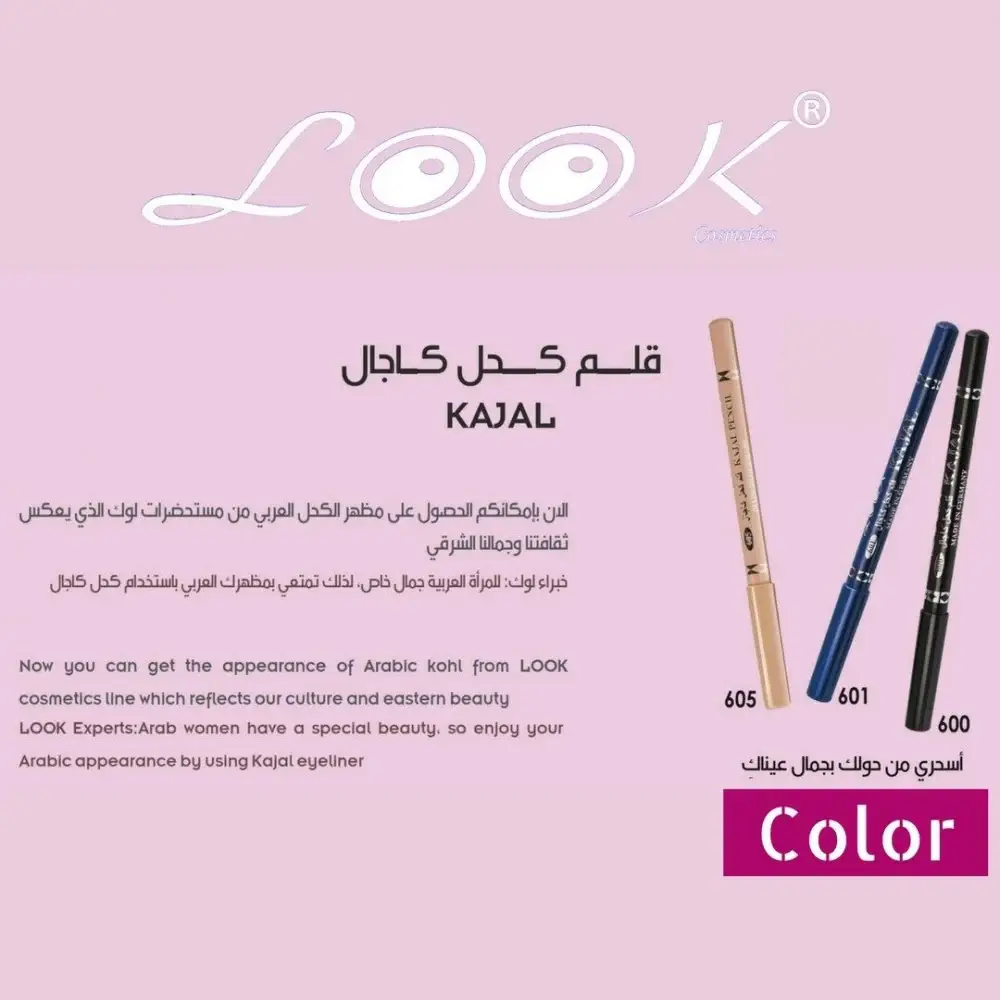 Look, Eyeliner Pencil, Kajal, - 600