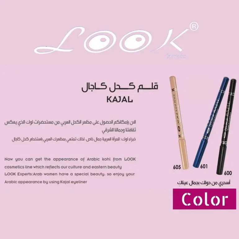 لوك, قلم محدد للعين, كاجال, - 600