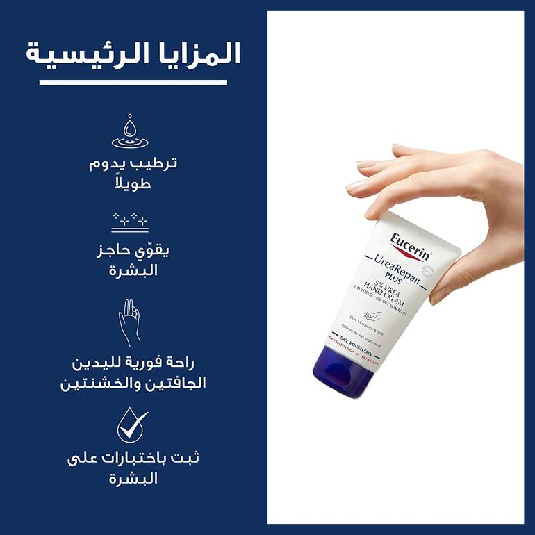 Eucerin, Urea Repair 5% Cream, for dry hands, - 75 ml