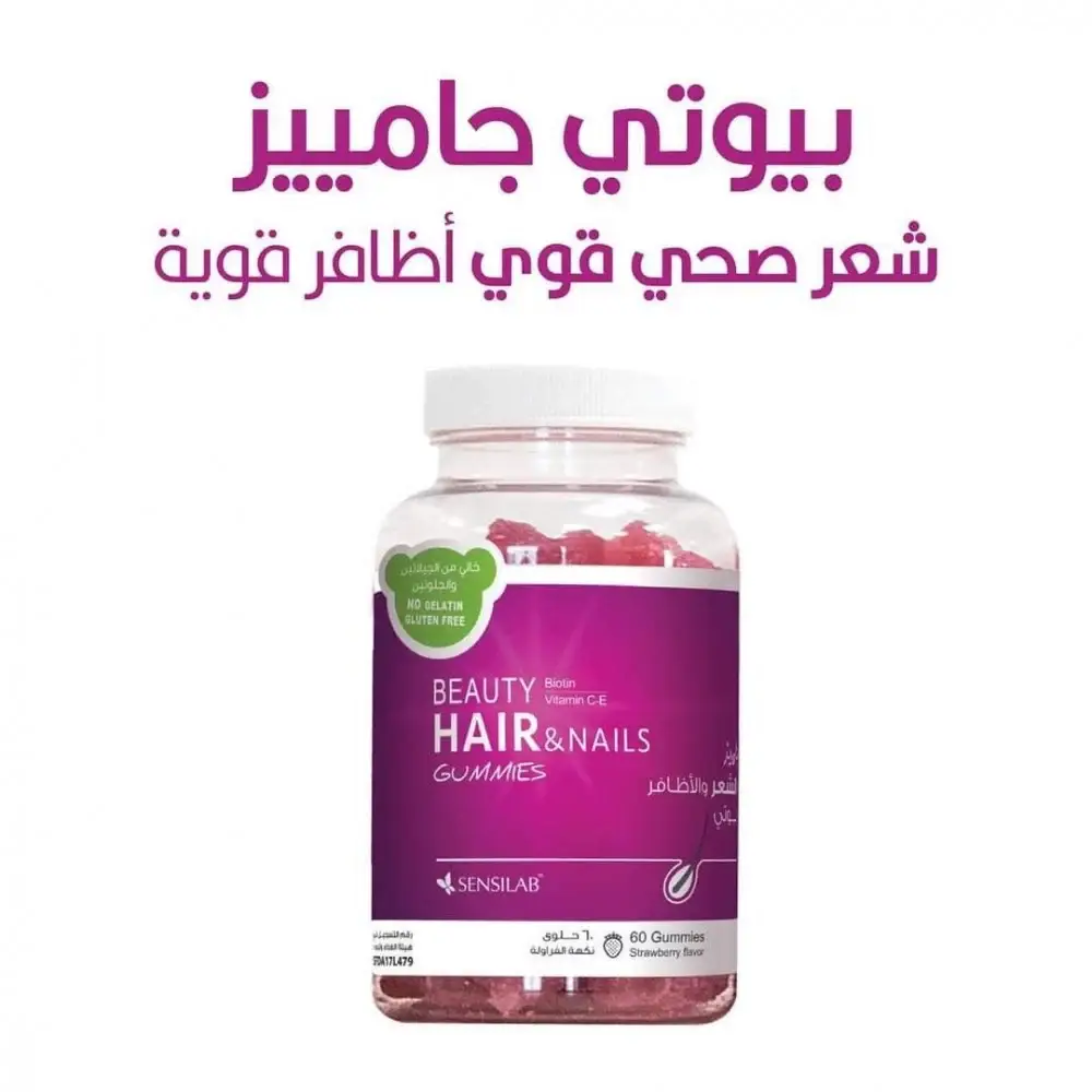 Sensilab Beauty, Vitamin Gummies for Hair and Nails, Strawberry Flavor