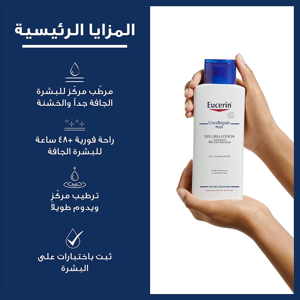Eucerin Urea Repair Lotion 10% immediate care and hydration for very dry skin 48h