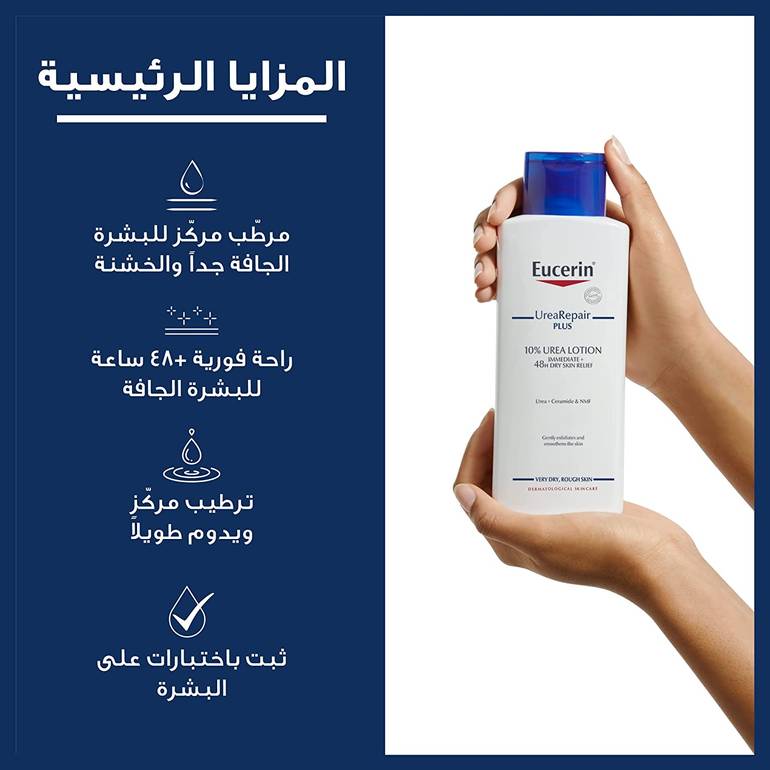 يوسيرين لوشن يوريا ريبر بلس 10% للعناية المباشرة والترطيب للبشرة شديدة الجفاف 48ساعة 