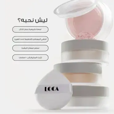 لوكا, بودرة للتثبيت, لاوس - متعددة الدرجات