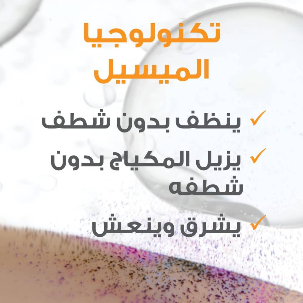 Garnier, Vitamin C Makeup Remover, Micellar Water - 100ml