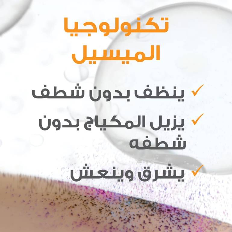 غارنييه, مزيل مكياج فيتامين سي, ماء ميسيلار - 100مل