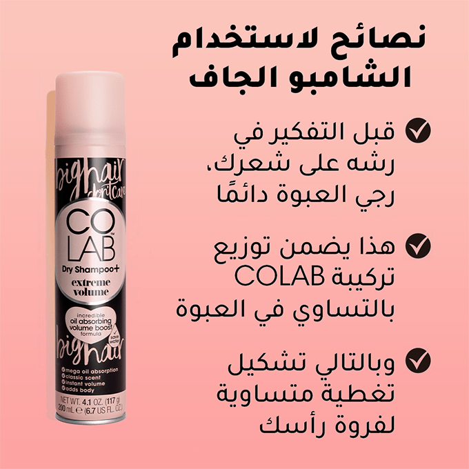 Colab Extreme Volume Dry Shampoo