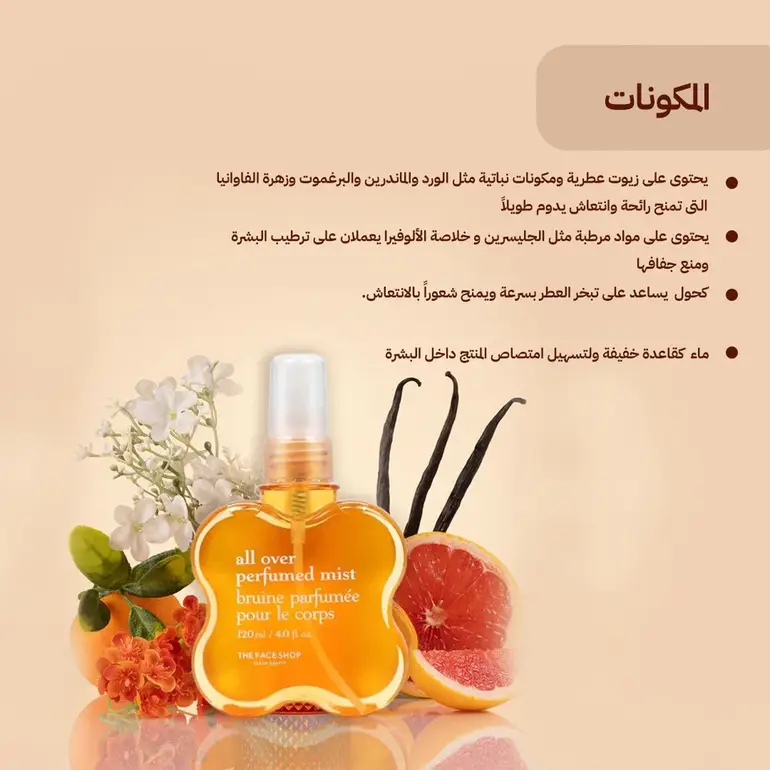 All Over, Hair & Body Perfume, -05 with Amber and Peony