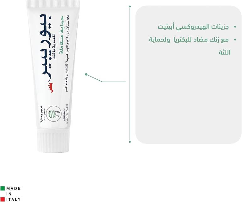 بيوريبير بلس, معجون للحماية الكاملة, - 75مل