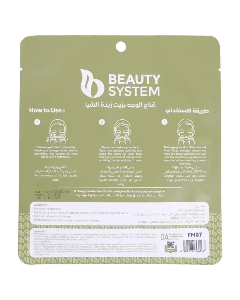 Beauty System, Shea Butter Facial Mask 