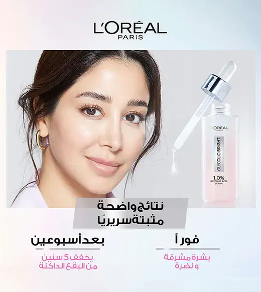 لوريال, سيروم للوجه, جليكوليك برايت, لإشراقة فورية, -30مل 