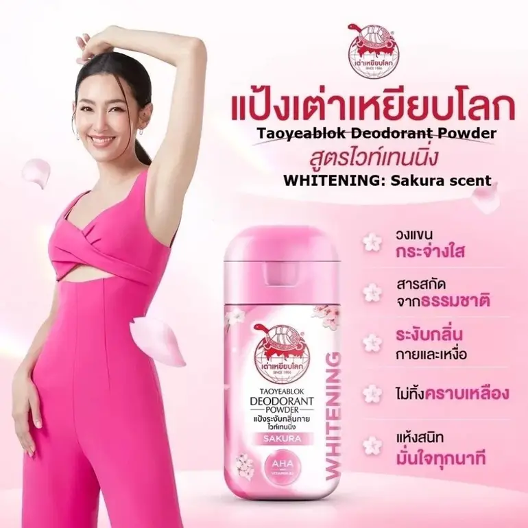 TAOYEABLOK, powder deodorant, sakura scent, for underarm lightening
