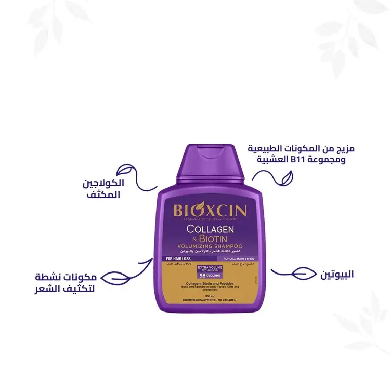Bioxcin Collagen & Biotin Volumizing Shampoo – 300ml