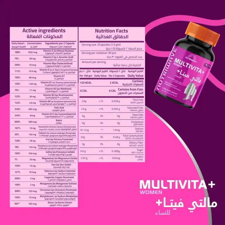نوتري ويف, مكمل غذائي, مالتي فيتا + للنساء - 60 كبسولة