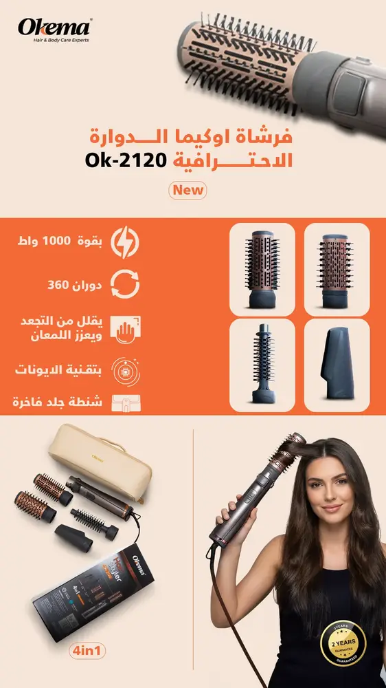 اوكيما, استشوار فرشاة الدوارة الاحترافية, ok-2120  