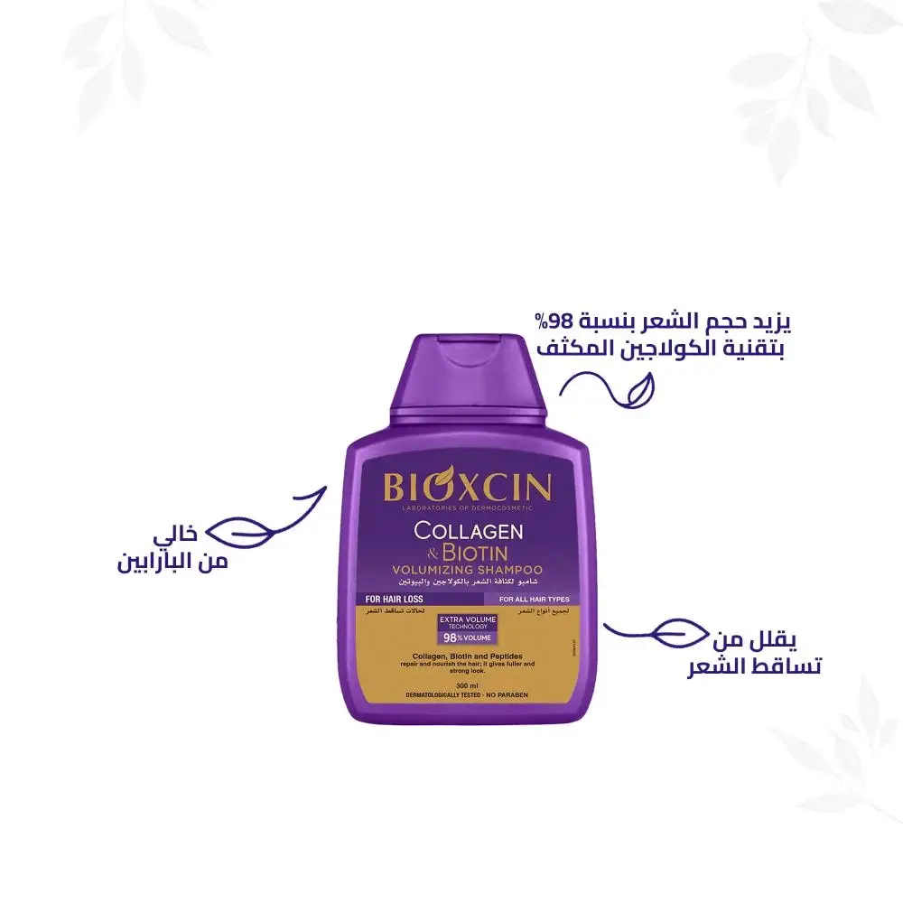 Bioxcin Collagen & Biotin Volumizing Shampoo – 300ml