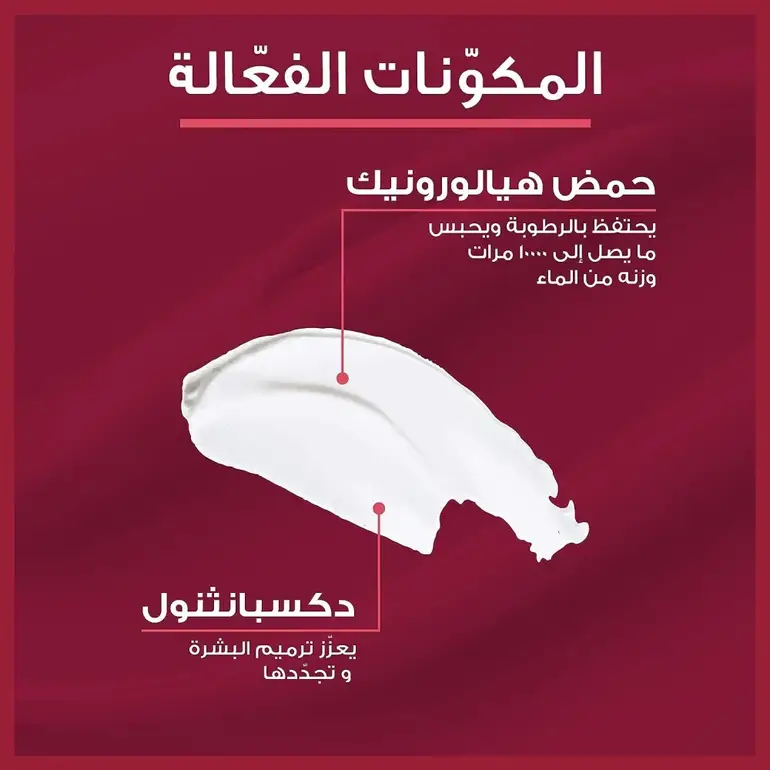 يوسيرين, كريم ليلي هيالرون فيلر, لشد البشرة ومقاومة التجاعيد,