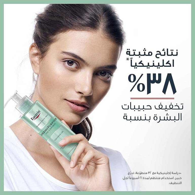 يوسيرين جل غسول ومنظف للبشرة ديرمو بيور  يزيل الزهم والدهون 