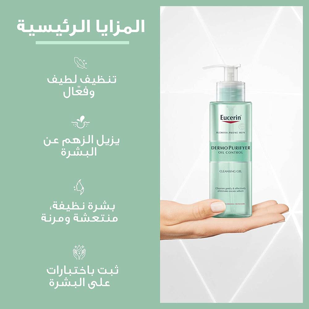 يوسيرين جل غسول ومنظف للبشرة ديرمو بيور  يزيل الزهم والدهون 