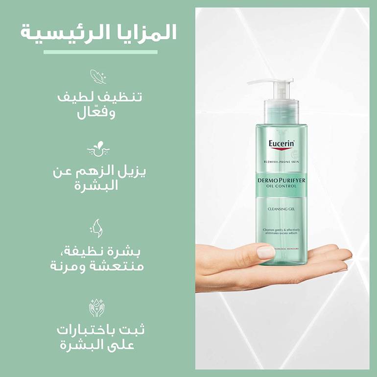 يوسيرين جل غسول ومنظف للبشرة ديرمو بيور  يزيل الزهم والدهون 