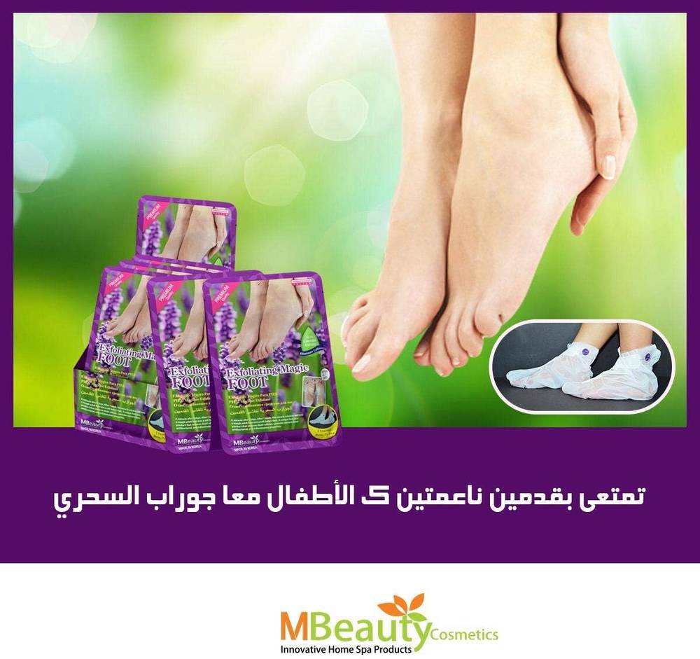 ام بيوتي, الجوارب السحرية, لتقشير القدمين,