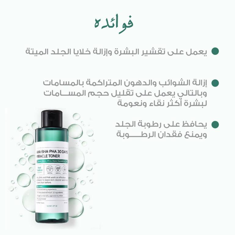 SOME BY MI, Miracle 30 Days, Exfoliating Toner, with HA & CI 15