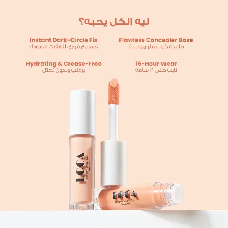 Loca, Color Corrector, - Multiple Shades