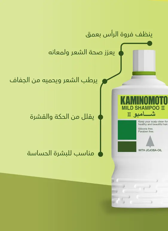 Kaminomoto Mild Shampoo with Jojoba Oil - 200 ml