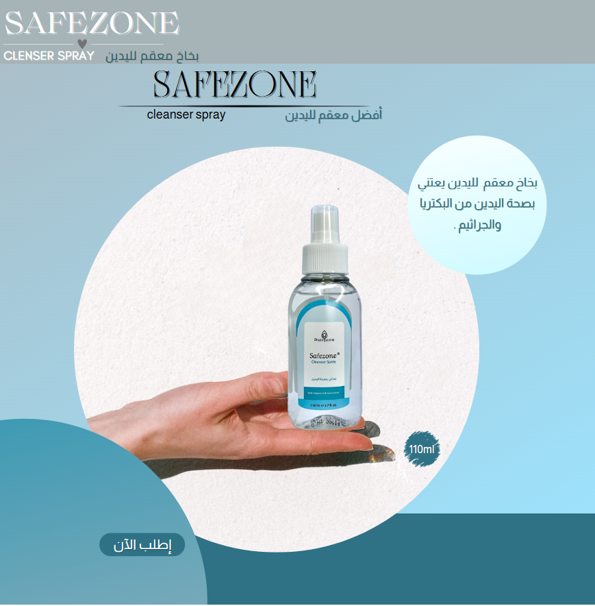  سايفزون بخاخ معقم  