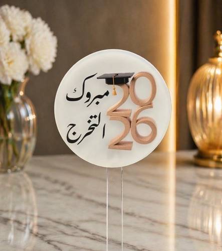 تغريدة تخرج رقم ٤ حجم ٨ سم 
